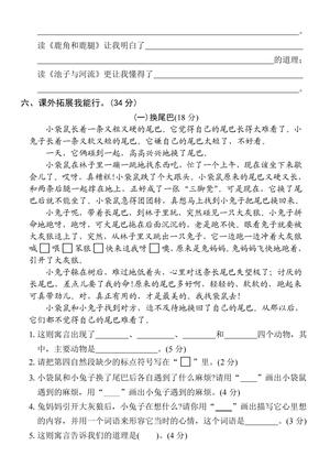 2025学年三下语文第一次月考拔尖检测卷-宋人有耕者 第3页