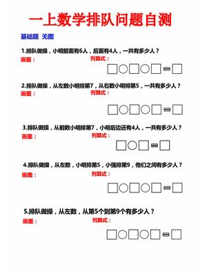 51_一上数学排队问题自测