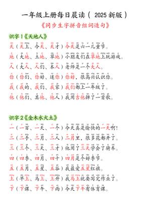 生字组词造句练习 - 一年级上学期 - 语文