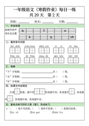 一年级语文寒假作业每日一练共20天 第2页