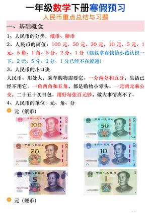 人民币必考知识汇总 - 一年级下学期 - 数学