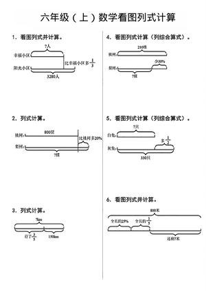 看图列式计算题_六年级上学期_数学
