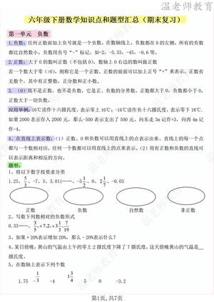 期末冲刺易错应用题人_六年级下学期_数学 第1页