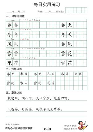 语文习字格与章法练习 - 一年级下学期 - 语文