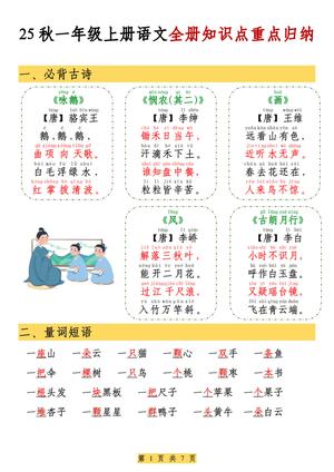 语文全册知识点重点归纳 - 一年级上学期 - 语文
