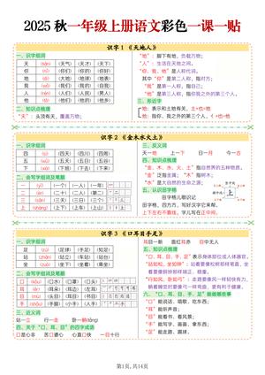 语文彩色一课一贴 - 一年级上学期 - 语文