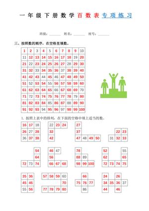 百数表专项练习 第3页