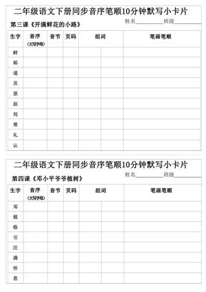 1_每日系列-笔顺默写卡-2年级下 第2页