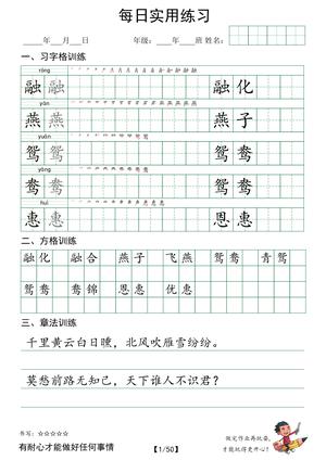 语文习字格方格章法练习 - 三年级下学期 - 语文