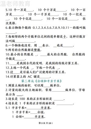 期末填空专项练习_四年级上学期_数学 第3页