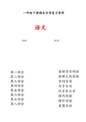 语文八大专项练习 - 一年级下学期 - 语文