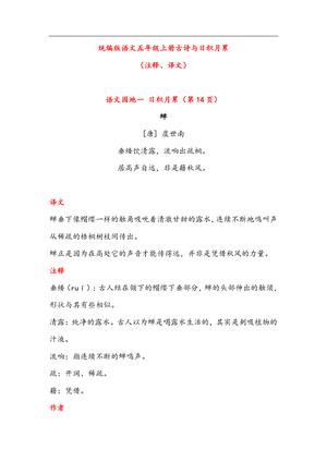 29508_五年级语文上册古诗与日积月累（注释、译文） 第1页