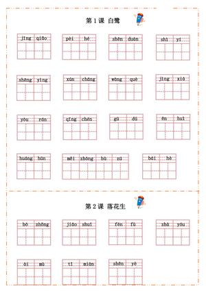 51400_五年级上册语文汉字过关默写纸 第1页