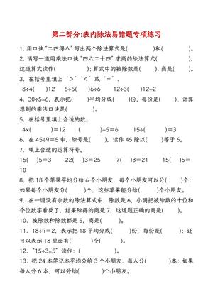 二年级下册数学期末复习八大专项练习 (1) 第3页