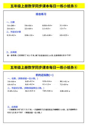70764_五年级上册数学同步课本每日一练小纸条 第3页