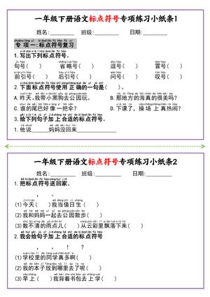 标点符号专项练习 - 一年级下学期 - 语文