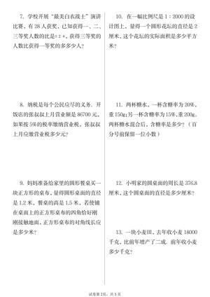 期末解决问题应用题_六年级上学期_数学 第2页