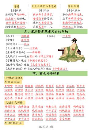 006-三年级下册语文全册期末重要考点归纳 第2页