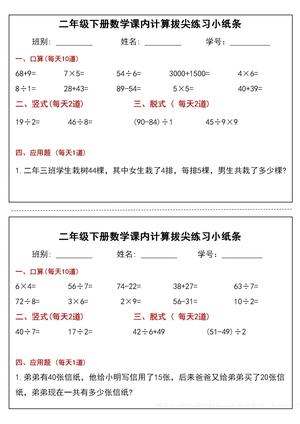 课内计算拔尖练习 - 二年级下学期 - 数学