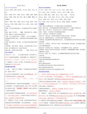 63289_五年级上册语文每课重点书贴【生字组词认读】课课贴 第3页