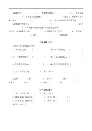 51995_五年级语文上册课文内容填空 第4页