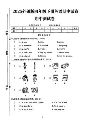 英语期中测试卷 - 四年级下学期 - 英语