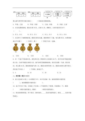 61745_第七单元 可能性 常考易错题汇编（单元测试）小学数学五年级上册（北师大版，含答案） 第2页