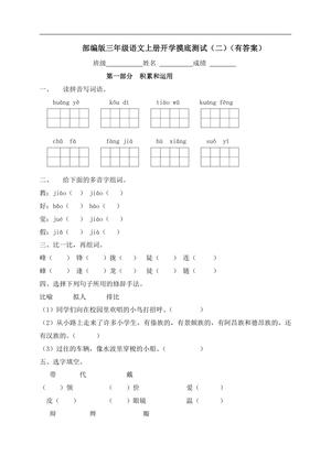 26秋三年级上册语文试题-开学摸底测试（二）-人教部编版（含答案）