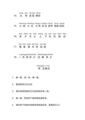 47707_一年级数学常用字注音 第3页