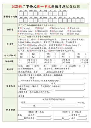 高频考点过关检测 - 二年级下学期 - 语文