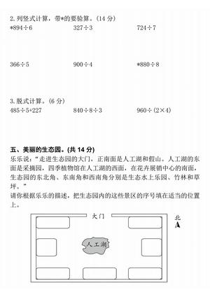 25学年三年级下册数学第一次月考卷(口算2400÷3） 第3页