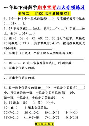 一年级（下）数学期中常考六大专项练习 第3页