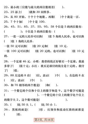 一下数学易错专项拔高综合练习 (1) 第3页