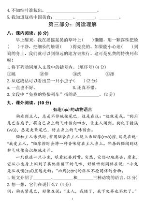 2024二年级下册语文期中测试卷(1) 第3页