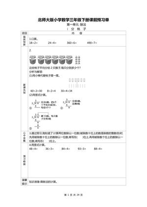 数学预习单 - 三年级下学期 - 北师大版数学