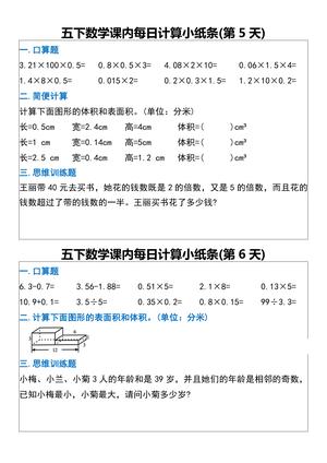 五下数学课内每日计算小纸条 第3页