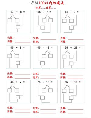 100以内先算什么再算什么 (1) 第2页