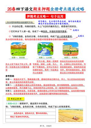 期末押题全册考点通关攻略 - 四年级下学期 - 语文