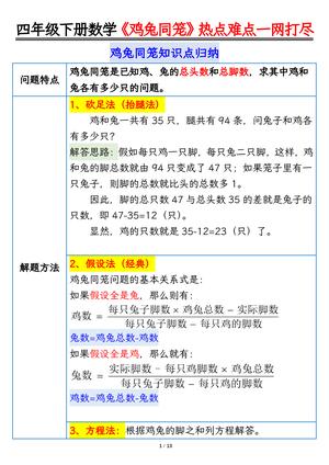 鸡兔同笼问题专项练习 - 四年级下学期 - 数学
