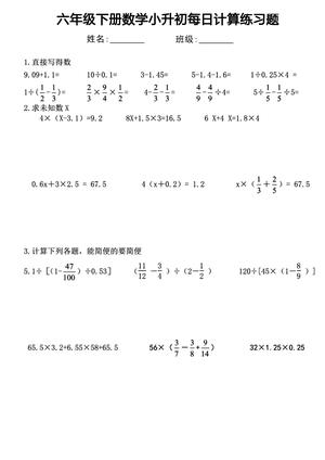 冲刺计算专项_六年级下学期_数学 第2页