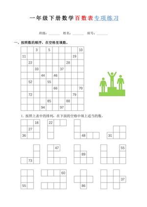 百数表专项练习 第1页