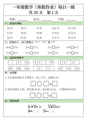 一年级数学寒假作业20天 第1页