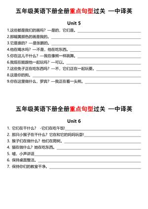 10_五年级下英语期末重点句型过关-英汉互译人教PEP 第3页