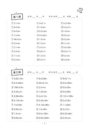 30190_小学数学五年级口算题卡