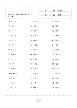 ▲口算题（两位数乘两位数）连打版 2000题 第3页