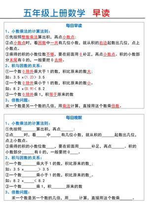 70770_五年级上册数学早读晚默