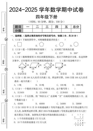 数学期中试卷 - 24 - 25学年 - 四年级下学期 - 数学
