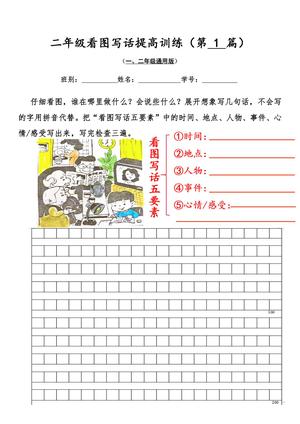 看图写话提高训练30篇 - 二年级上学期 - 语文