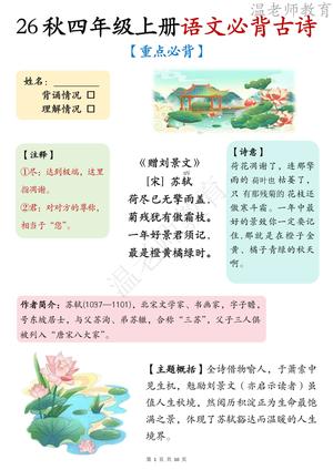 必背古诗 - 四年级上学期 - 语文