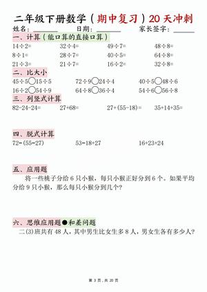 二年级下册数学期中复习20天冲刺（计算竖式脱式应用题思维拓展）20页 第3页